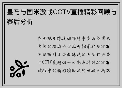 皇马与国米激战CCTV直播精彩回顾与赛后分析
